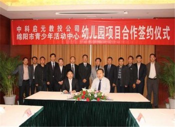 中科啟元兒童發(fā)展中心