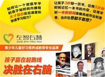 左智右慧幼兒教育