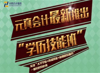 元真會計