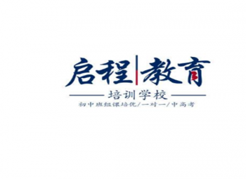 啟程培訓(xùn)