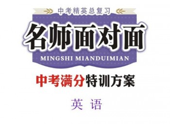 名師面對(duì)面