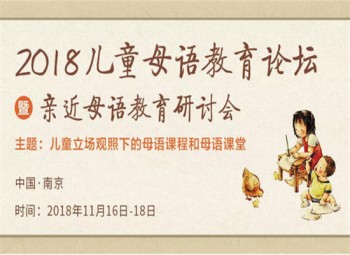 親近母語教育