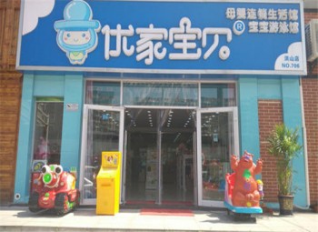 優家寶貝嬰兒游泳館