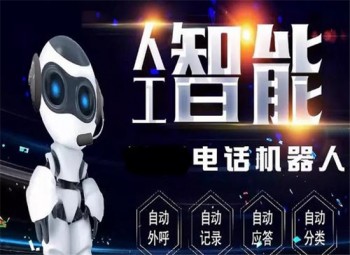 靈聲ai智能語音機器人