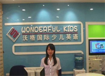 沃格少兒英語