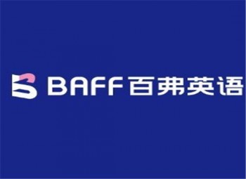 百弗英語培訓