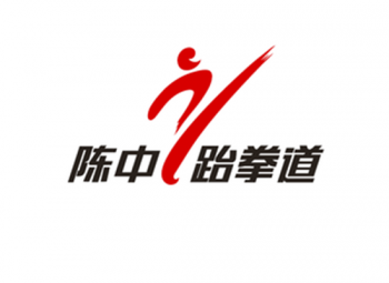 陳中跆拳道