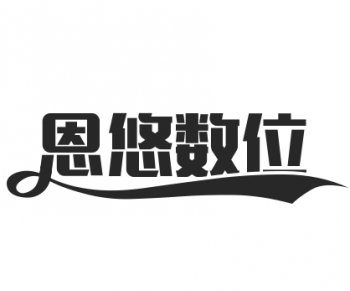 恩悠數(shù)位