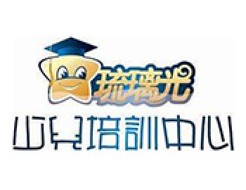 琉璃光少兒培訓中心