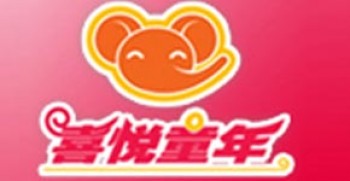 喜悅童年