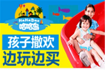 哈哈島兒童主題樂園