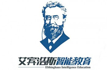 艾賓浩斯