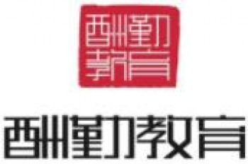 酬勤教育