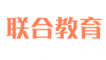 聯合教育