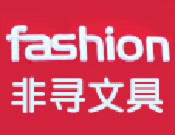 非尋文化用品