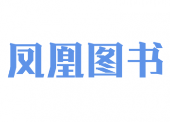 鳳凰圖書