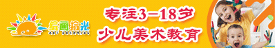 繪畫拾光少兒美術(shù)_繪畫拾光少兒美術(shù)加盟_繪畫拾光少兒美術(shù)官方招商