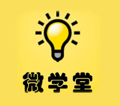 微學(xué)堂在線教育