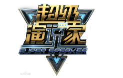 超級演說家學院加盟