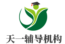 天一輔導機構
