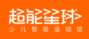 超能星球少兒運(yùn)動(dòng)館