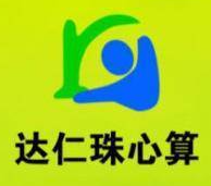 達(dá)仁珠心算