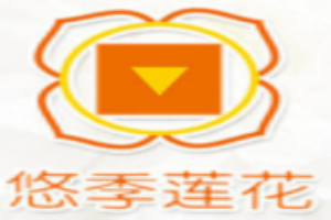 悠季蓮花瑜伽