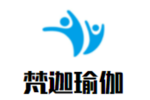梵迦瑜伽