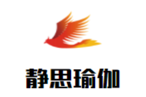 靜思瑜伽