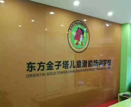東方金字塔學(xué)校加盟電話是多少？