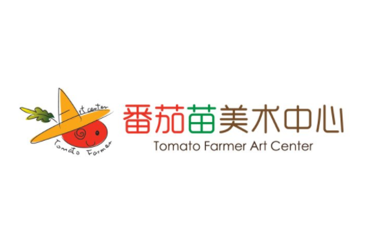 番茄苗美術