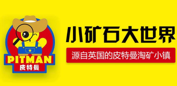 皮特曼淘礦小鎮(zhèn)