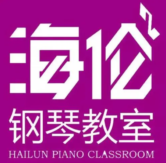 海倫智能鋼琴教室