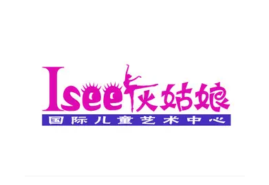 isee灰姑娘國際兒童藝術(shù)