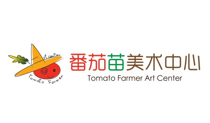 番茄苗美術中心