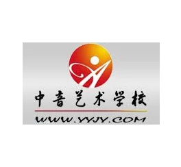 中音藝術(shù)學(xué)校