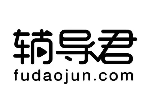 輔導君教育