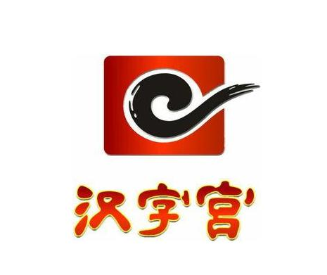 漢字宮早教