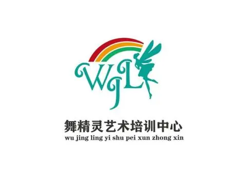 舞精靈藝術培訓中心