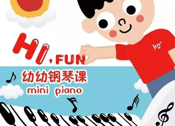 HiFun幼幼鋼琴課