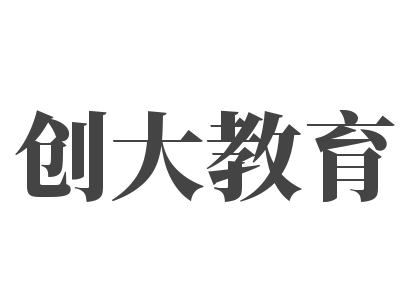  創(chuàng)大教育