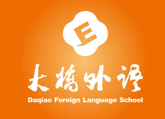  大橋外語(yǔ)培訓(xùn)
