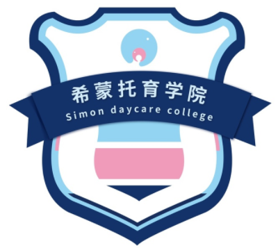 希蒙國際托育