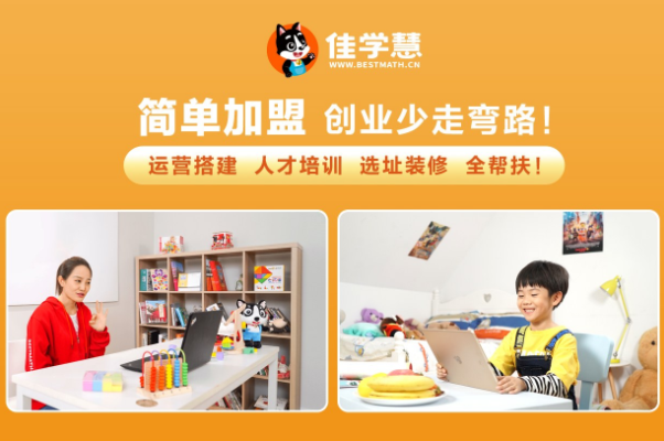 佳學(xué)慧數(shù)學(xué)思維培優(yōu)
