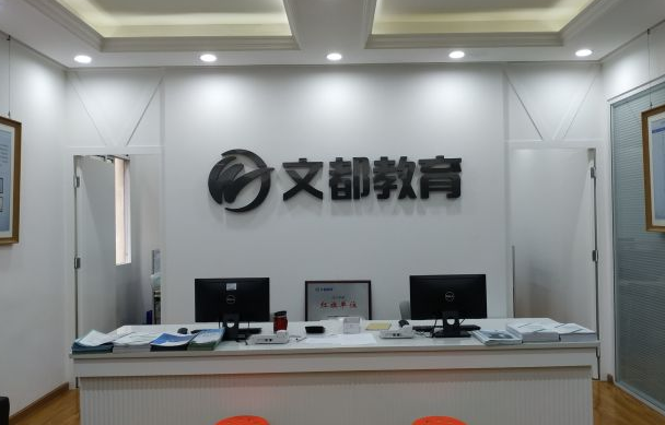 文都考研加盟嗎?市場(chǎng)前景也很好，選擇加盟獲利無憂