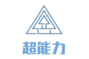 超能力兒童運動成長中心