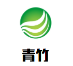 青竹兒童成長中心