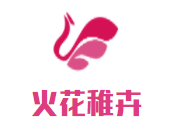 火花稚卉兒童成長中心