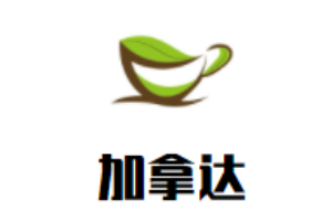 加拿達少兒成長中心