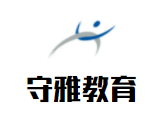 守雅教育兒童成長中心